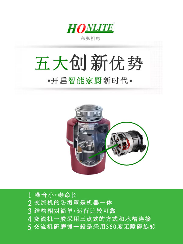 食物垃圾處理器感應交流電機