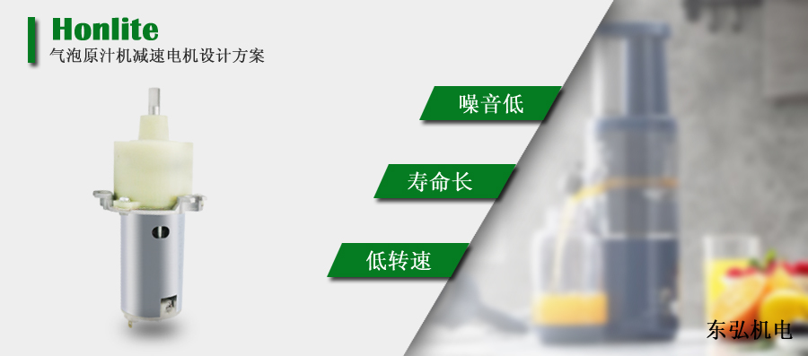 榨汁機減速電機